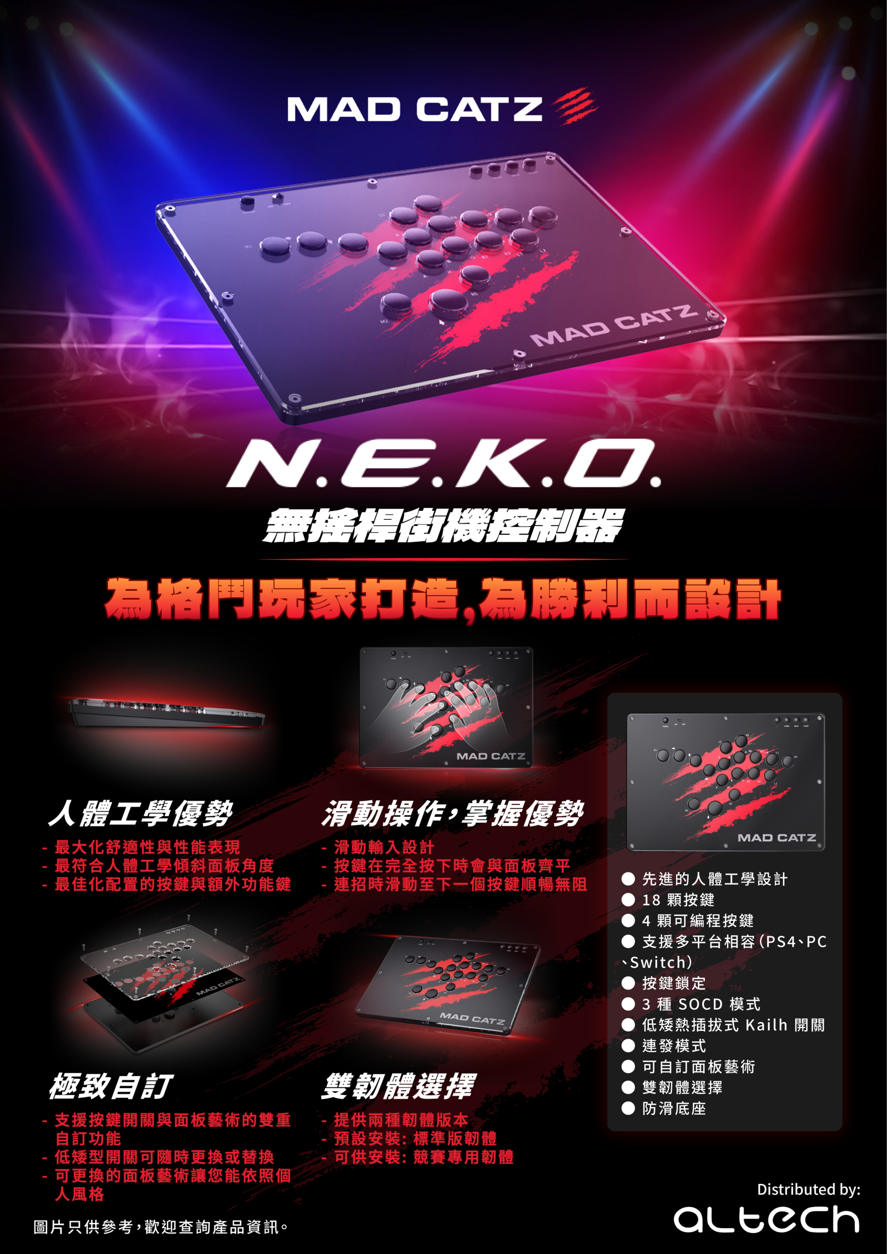 Mad Catz美加獅 N.E.K.O. 無搖桿全按鍵SOCD街機控制器